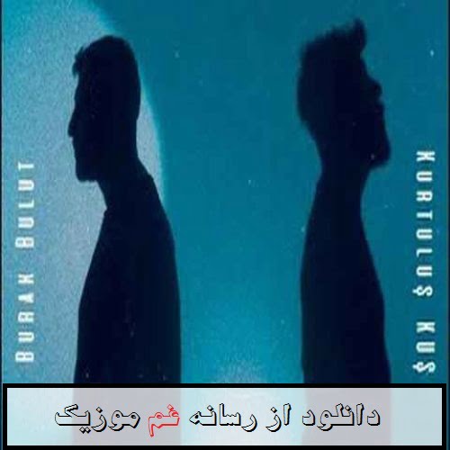 بوراک بولوت و کورتولوش کوش باهار باهچم